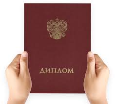 Купить дипломы в Черкесске - быстро и надежно