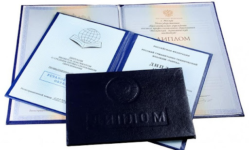 Купить диплом РУК - Ваш ключ к успеху